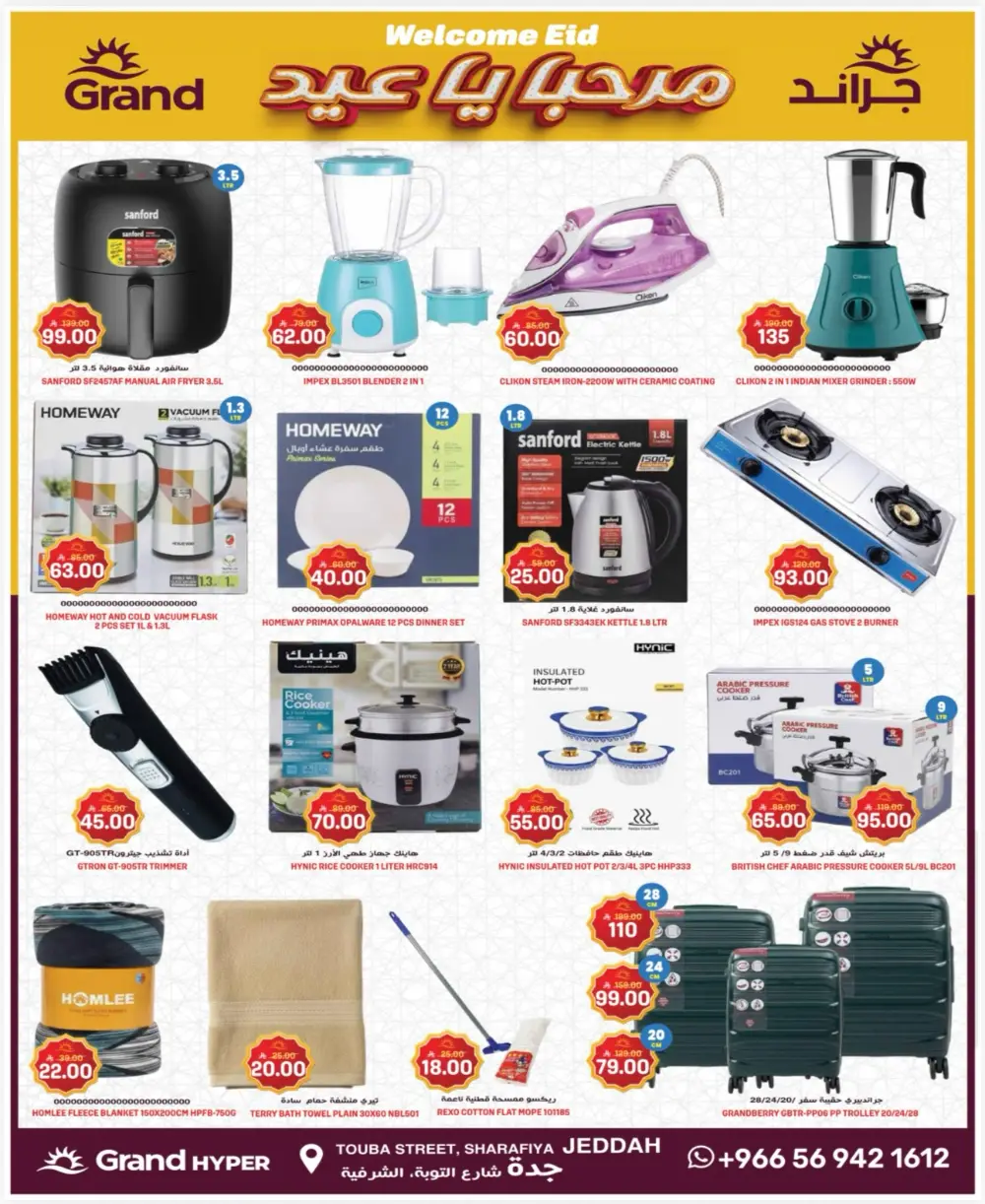 Grand Hyper Jeddah 3 Days Deals | Ends 17 Mar