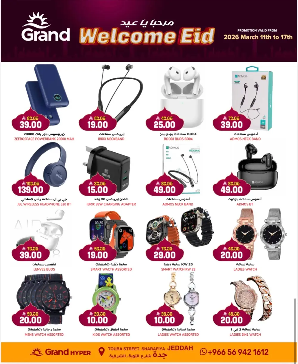 Grand Hyper Jeddah 3 Days Deals | Ends 17 Mar