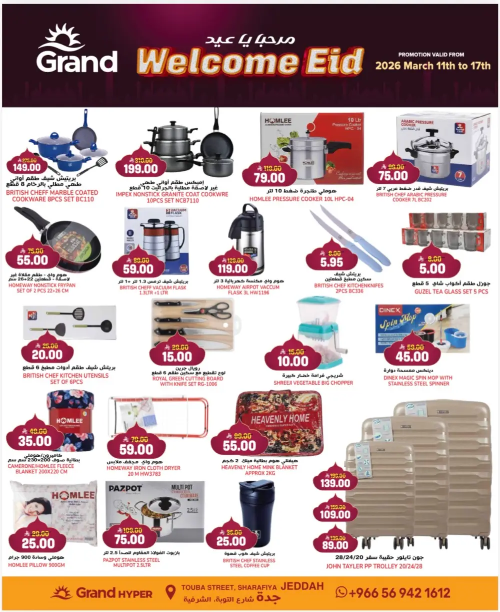 Grand Hyper Jeddah 3 Days Deals | Ends 17 Mar