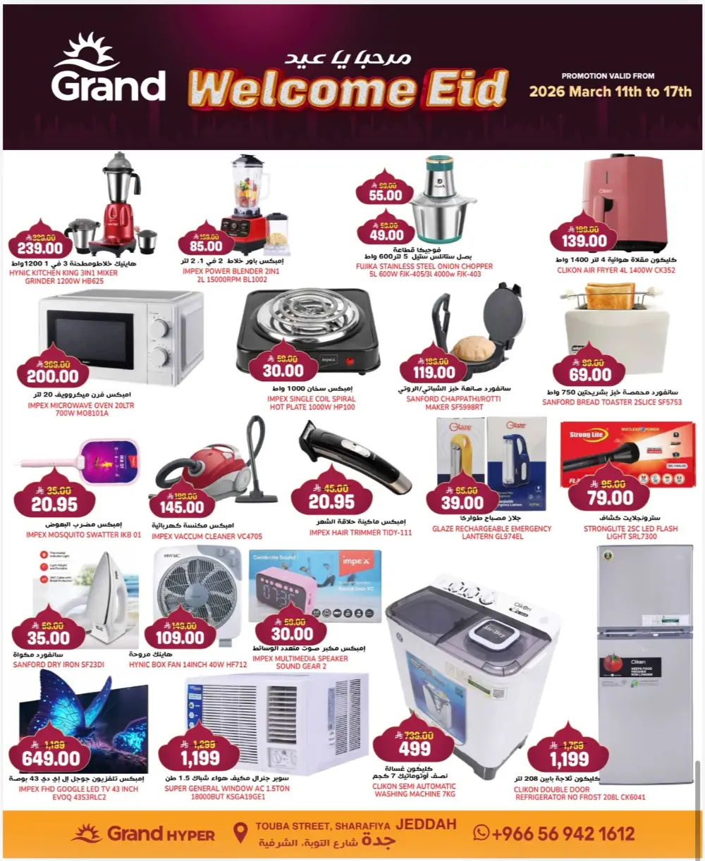 Grand Hyper Jeddah 3 Days Deals | Ends 17 Mar