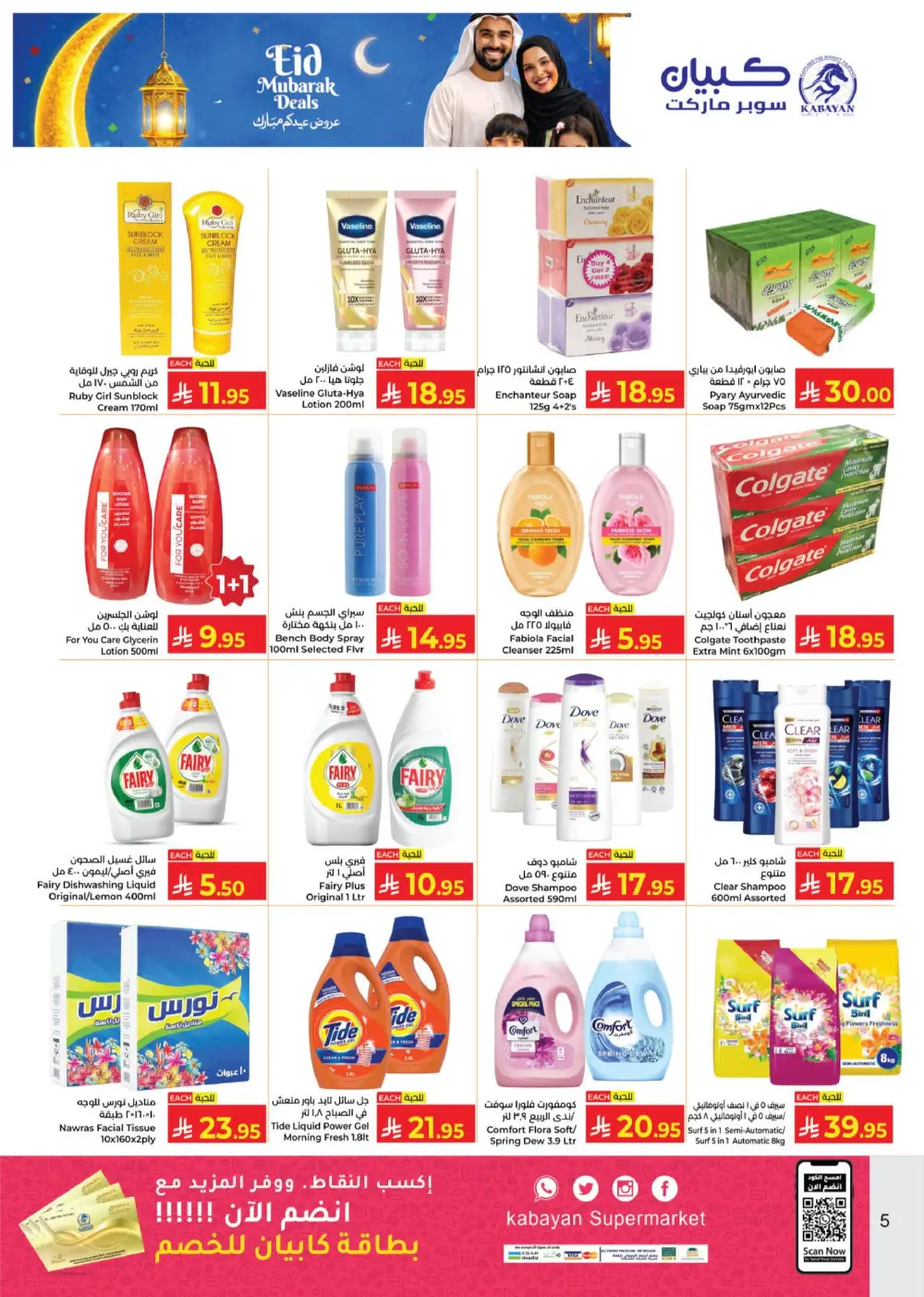 Kabayan Super Market Jeddah Eid Mubarak Deals | Ends March 26