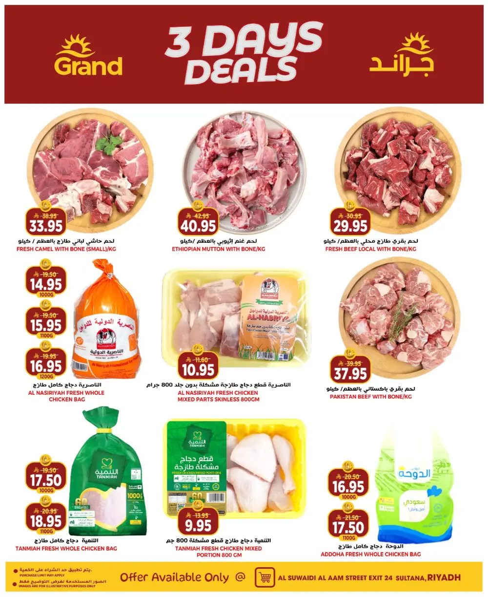 Grand Hyper Suwaidi 3 Days Deals | Ends March 17