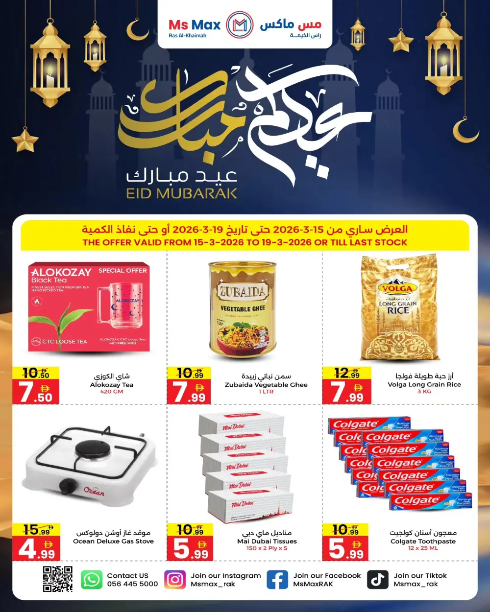 Ms Max Ras Al-Khaimah Eid Mubarak Deals | Ends March 19