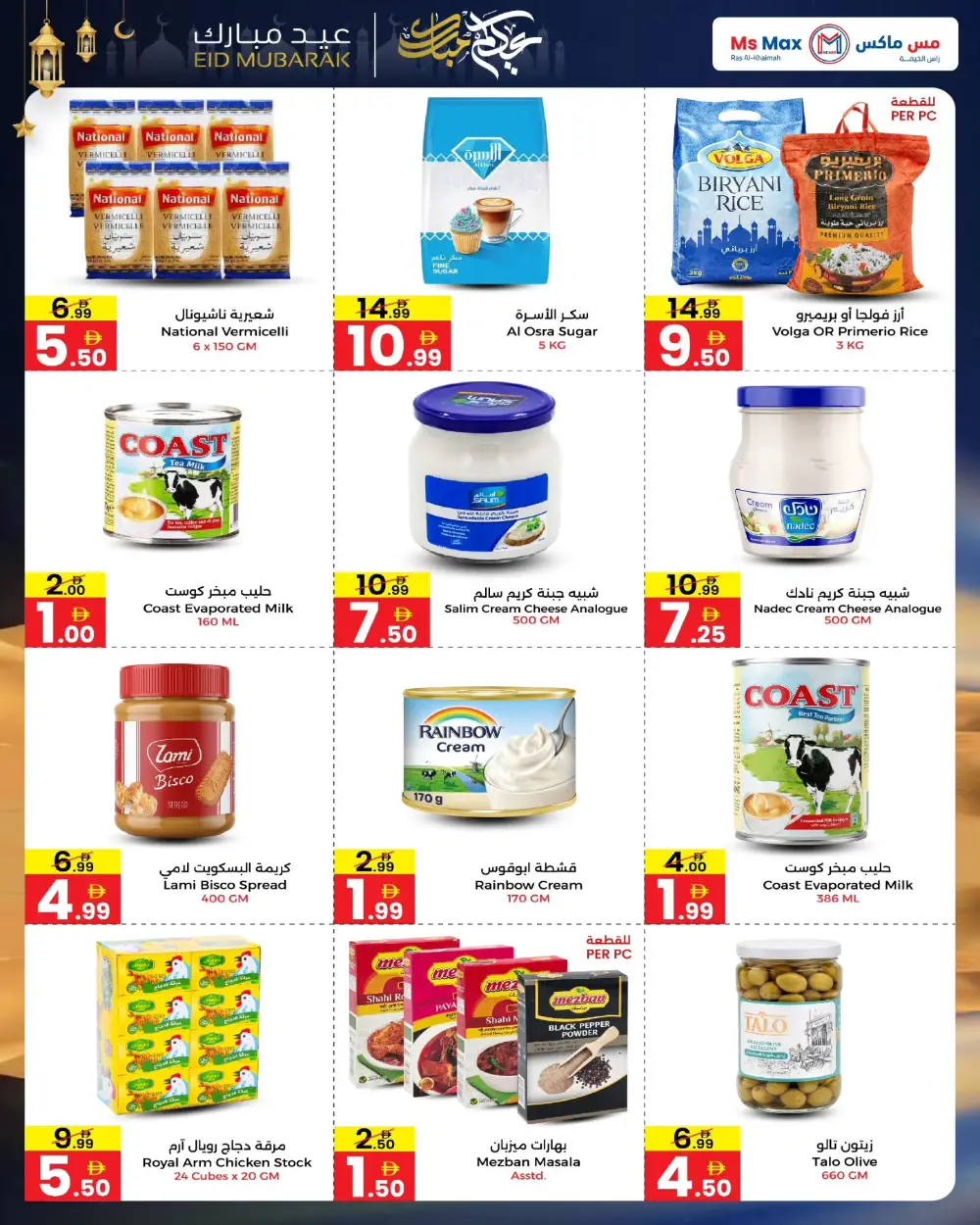 Ms Max Ras Al-Khaimah Eid Mubarak Deals | Ends March 19