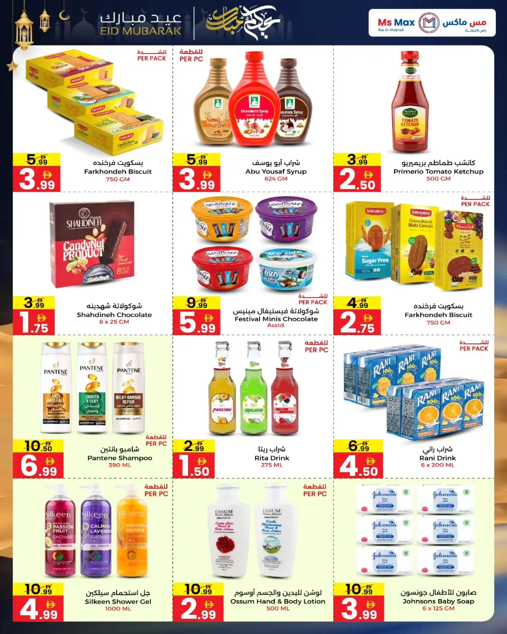 Ms Max Ras Al-Khaimah Eid Mubarak Deals | Ends March 19