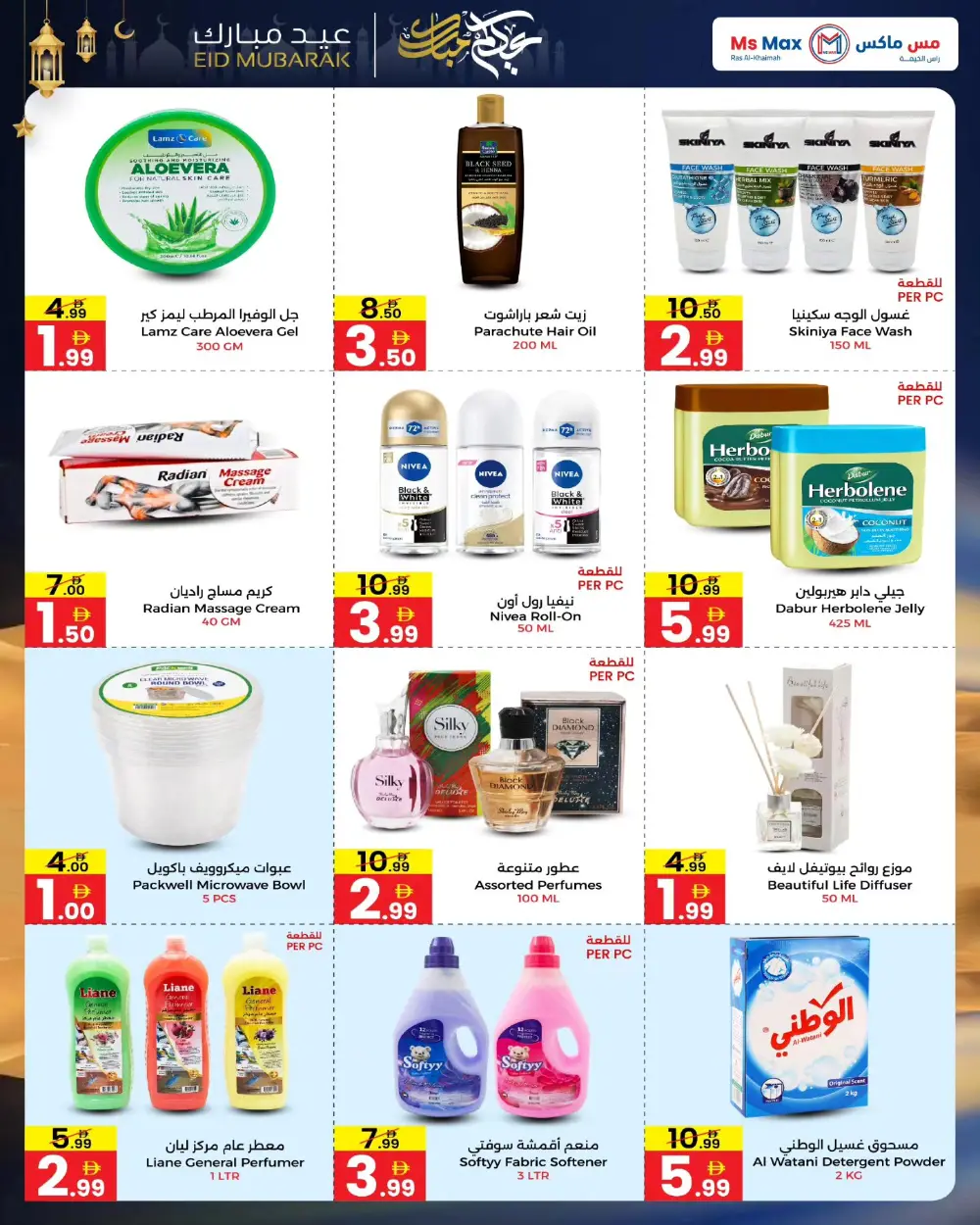 Ms Max Ras Al-Khaimah Eid Mubarak Deals | Ends March 19