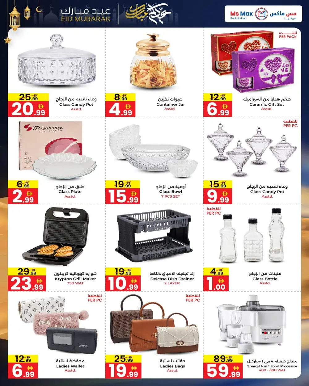 Ms Max Ras Al-Khaimah Eid Mubarak Deals | Ends March 19