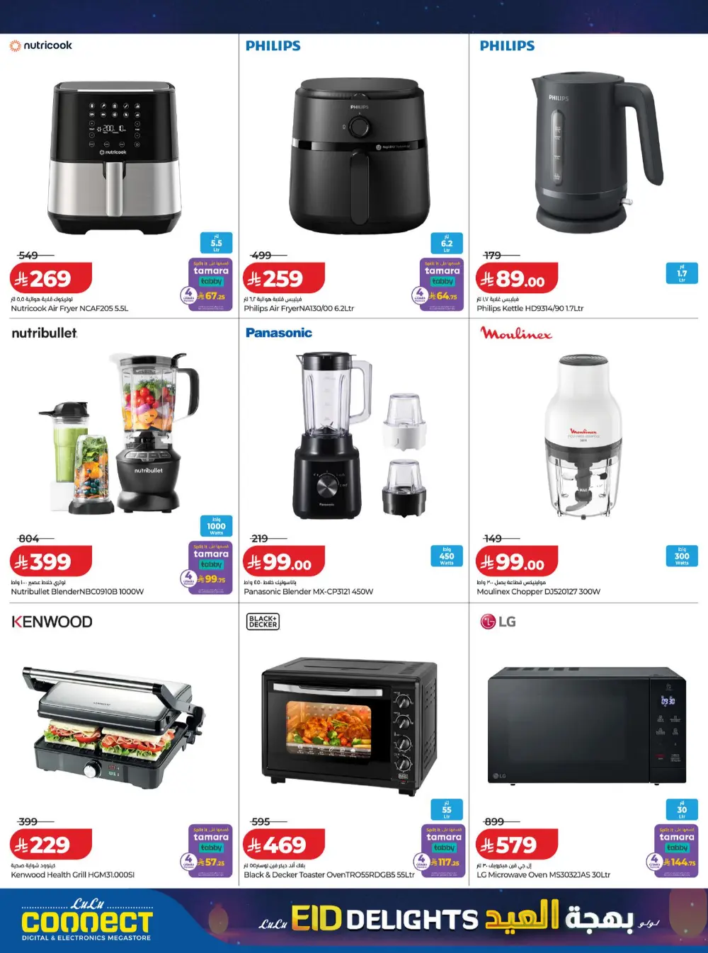 LuLu Hypermarket KSA Eid Delights Deals | Ends March 24