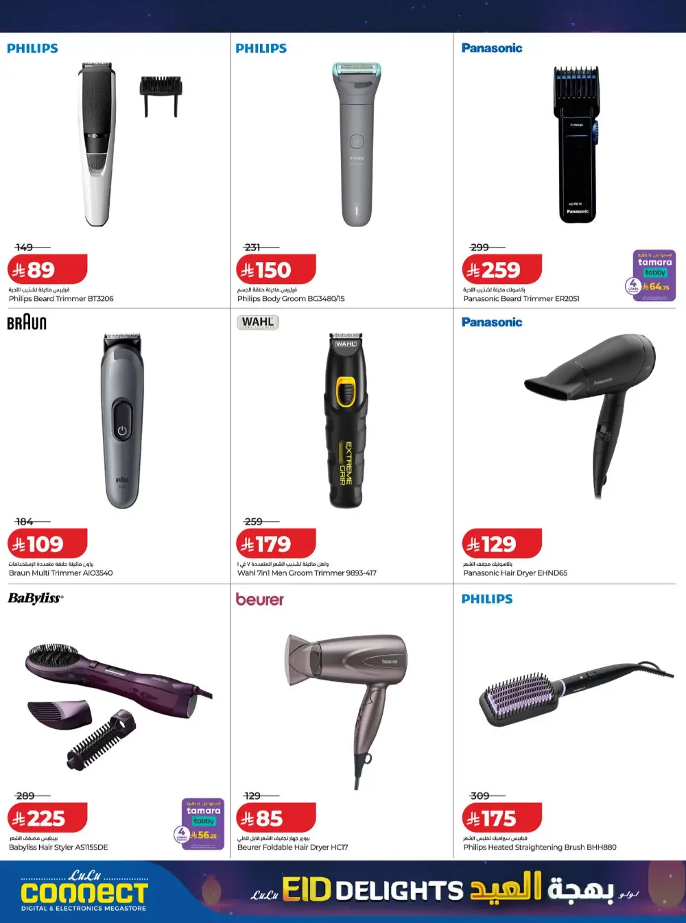 LuLu Hypermarket KSA Eid Delights Deals | Ends March 24