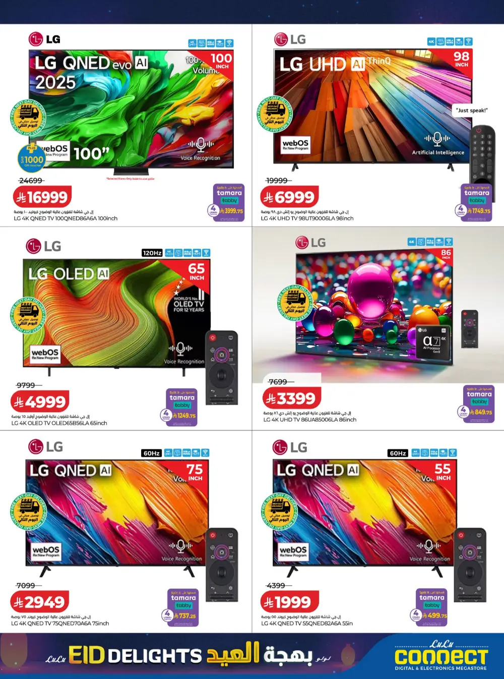 LuLu Hypermarket KSA Eid Delights Deals | Ends March 24