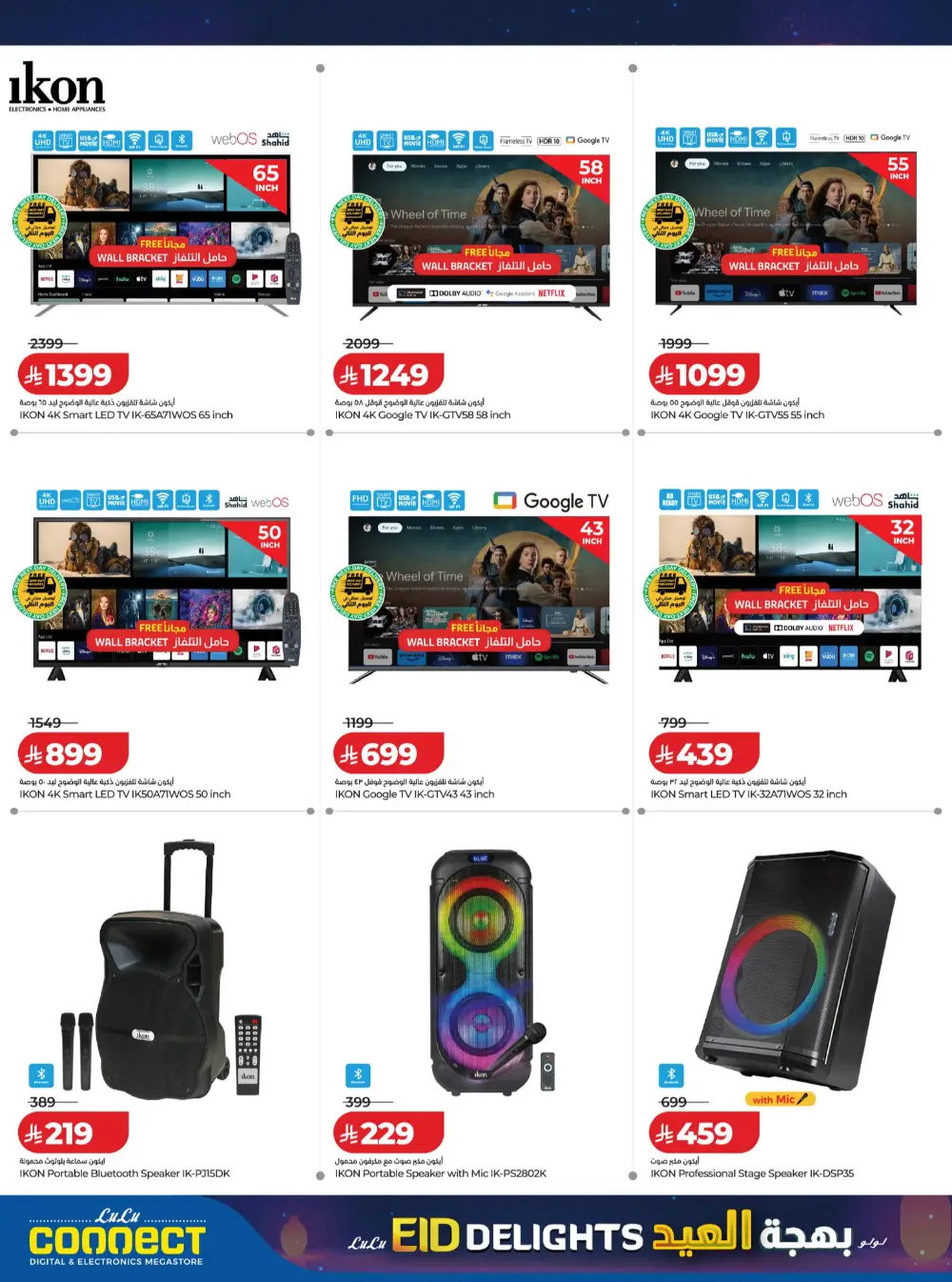 LuLu Hypermarket KSA Eid Delights Deals | Ends March 24