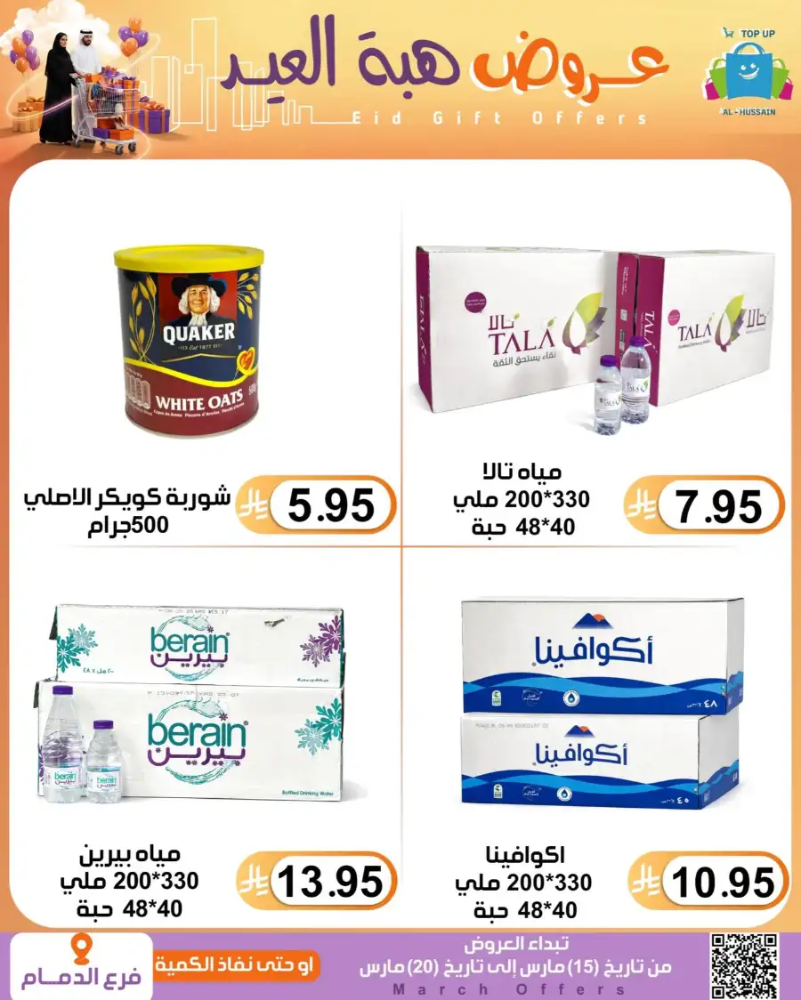 Al-Hussain Dammam Eid Gift Offers | Ends March 20