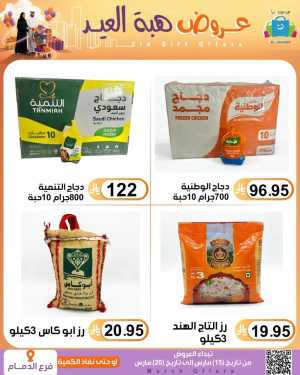 Al-Hussain Dammam Eid Gift Offers | Ends March 20 In Al Hussain Top Up Dammam