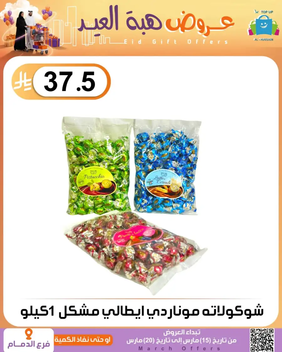 Al-Hussain Dammam Eid Gift Offers | Ends March 20