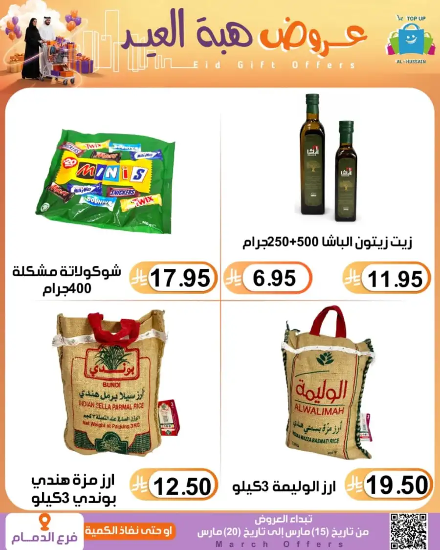 Al-Hussain Dammam Eid Gift Offers | Ends March 20