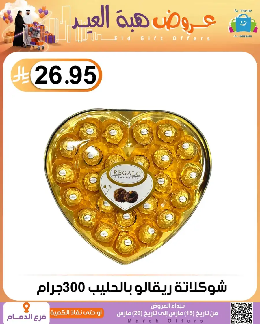 Al-Hussain Dammam Eid Gift Offers | Ends March 20