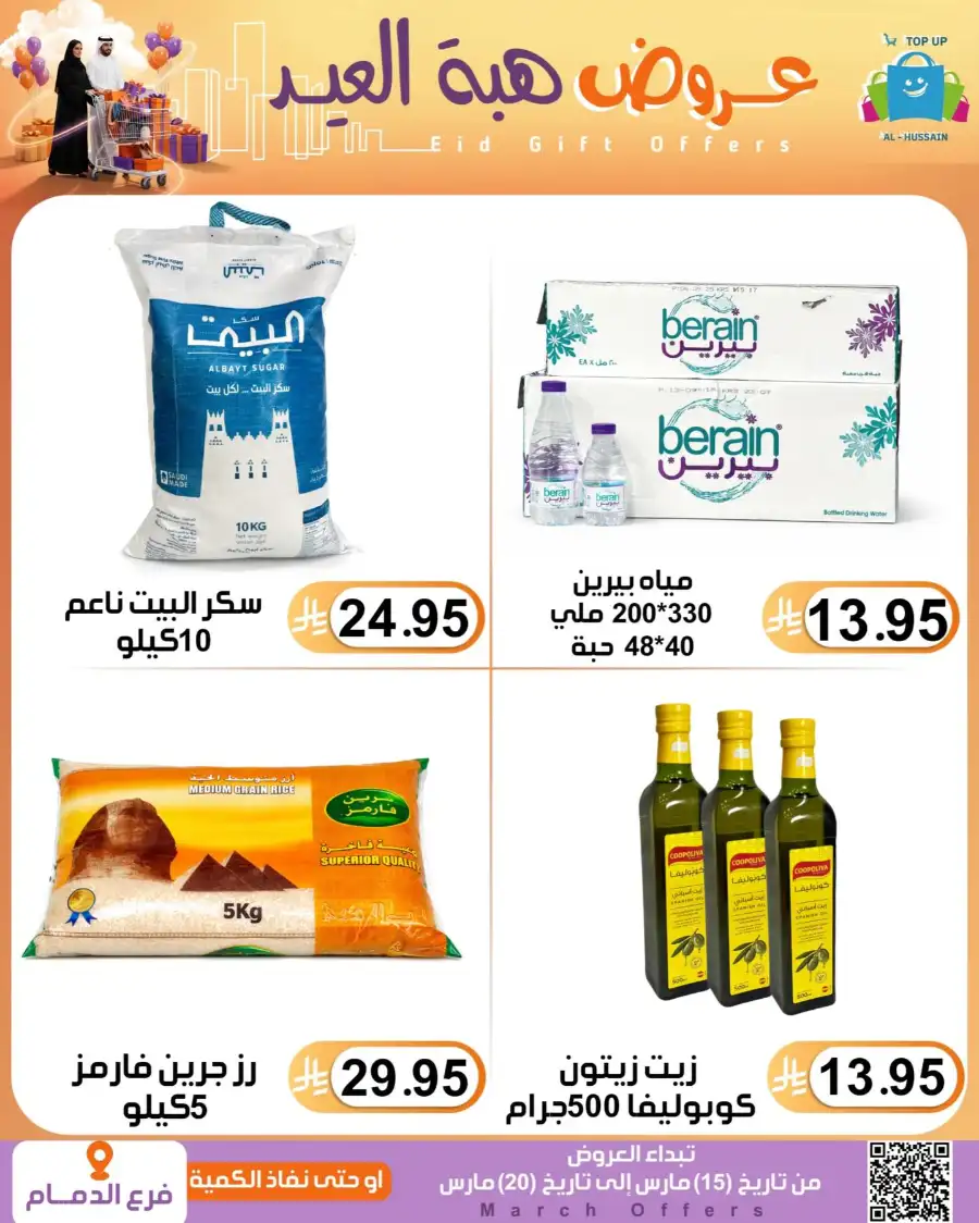 Al-Hussain Dammam Eid Gift Offers | Ends March 20