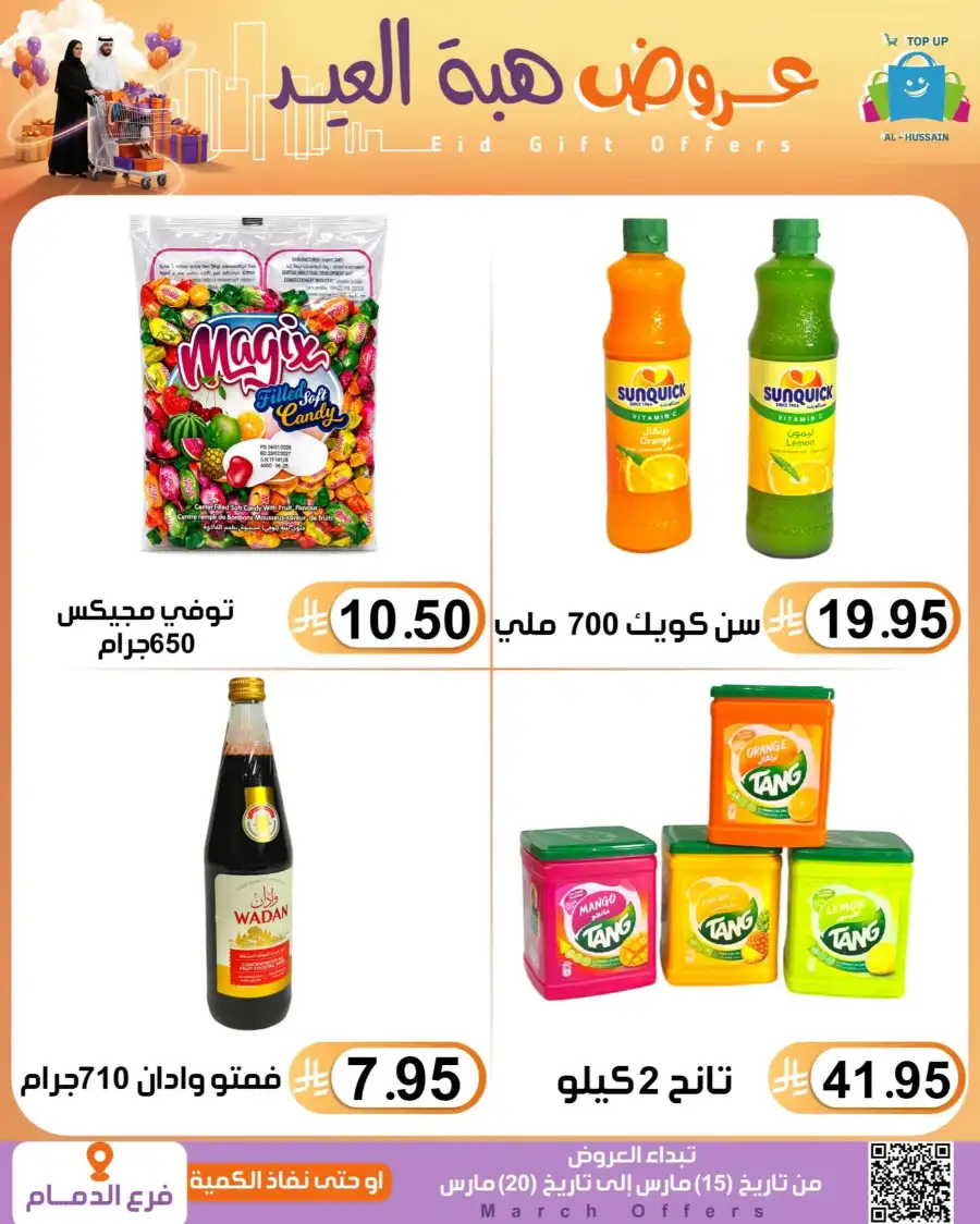 Al-Hussain Dammam Eid Gift Offers | Ends March 20