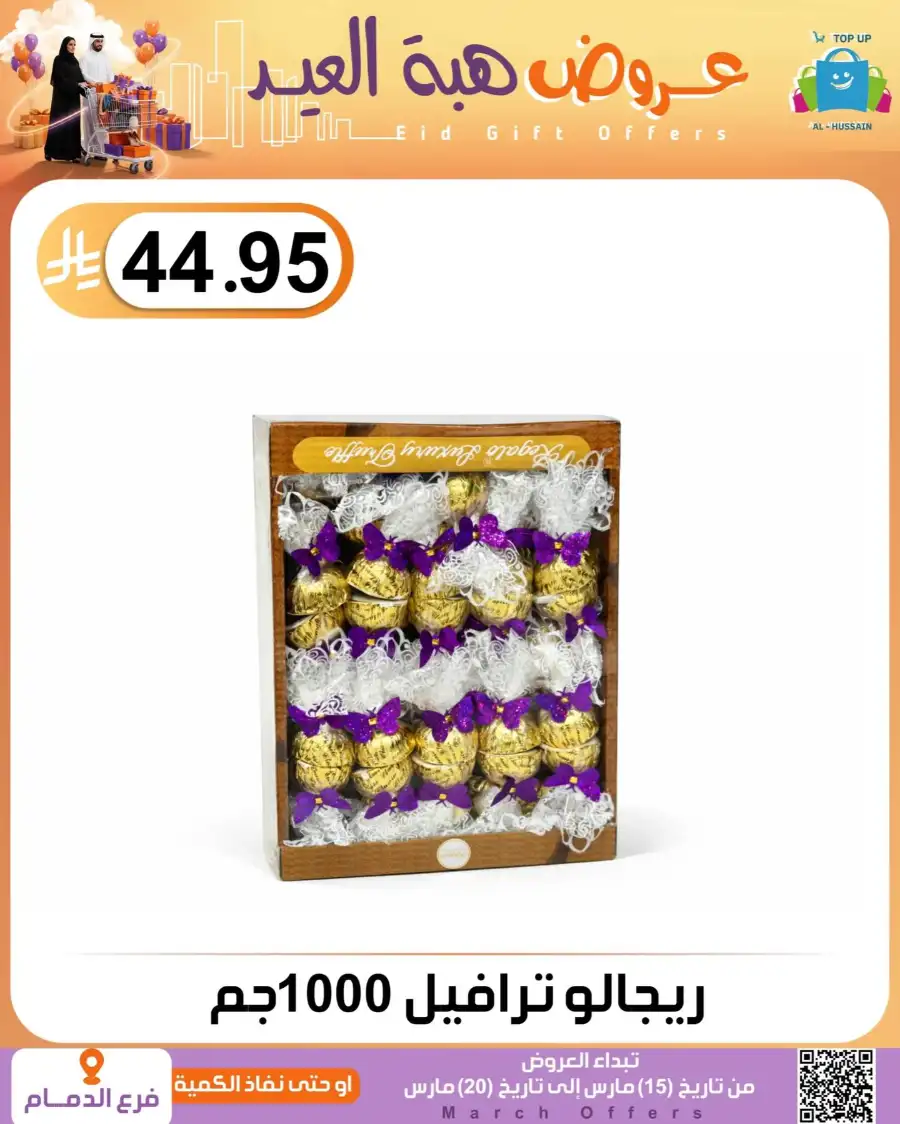 Al-Hussain Dammam Eid Gift Offers | Ends March 20