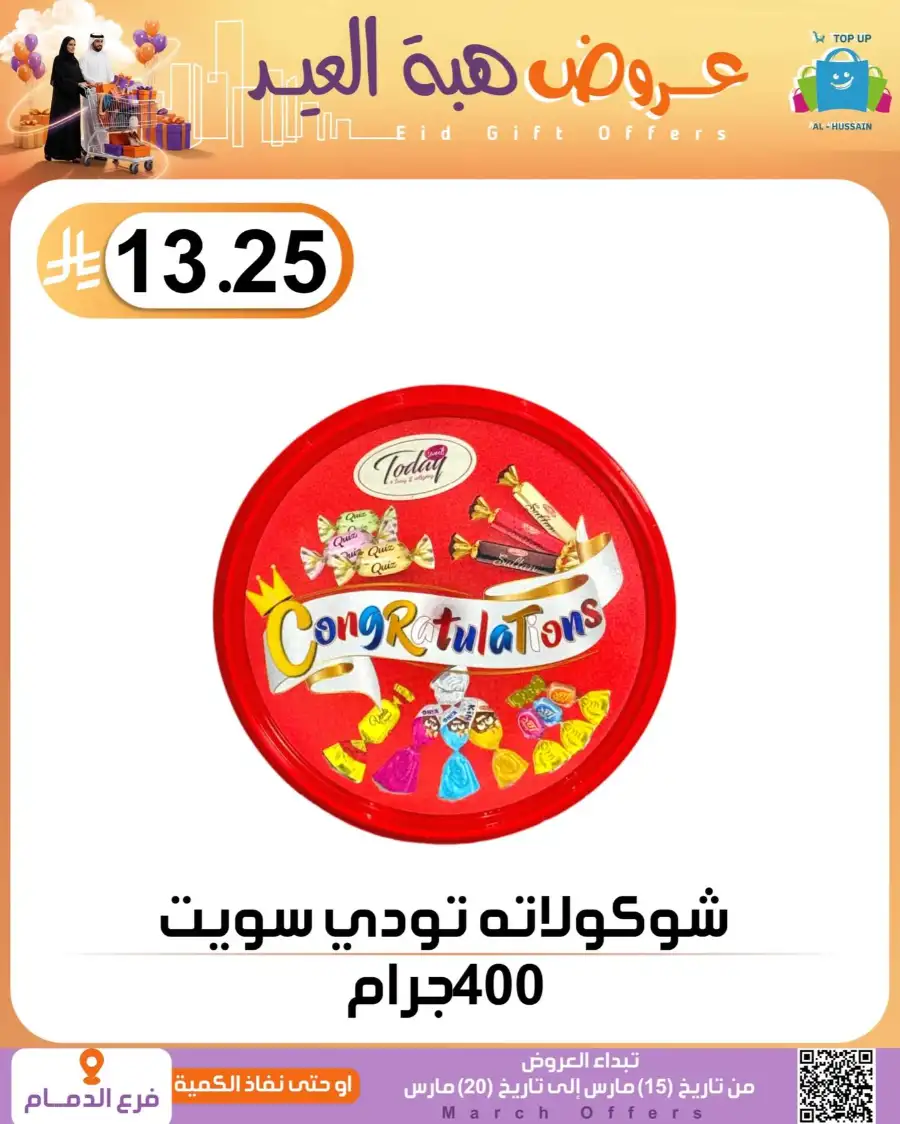 Al-Hussain Dammam Eid Gift Offers | Ends March 20