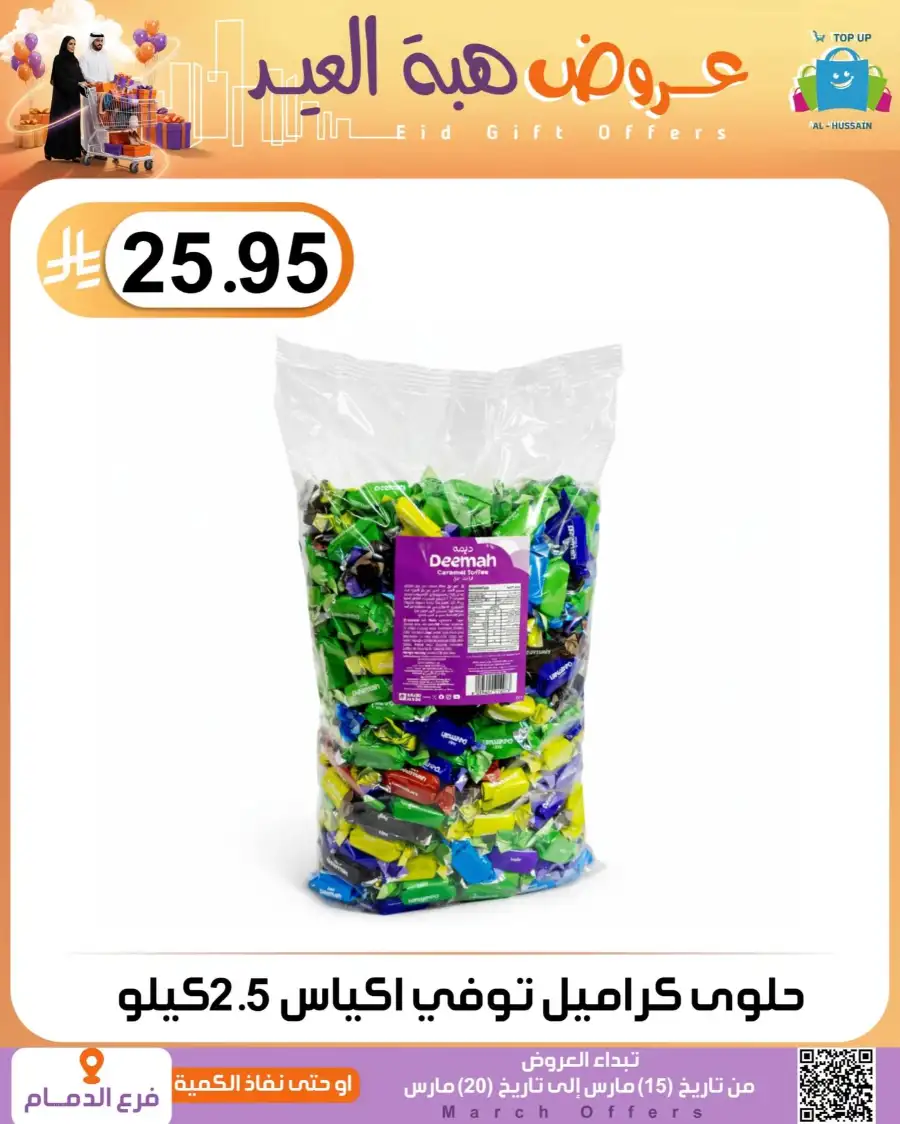 Al-Hussain Dammam Eid Gift Offers | Ends March 20