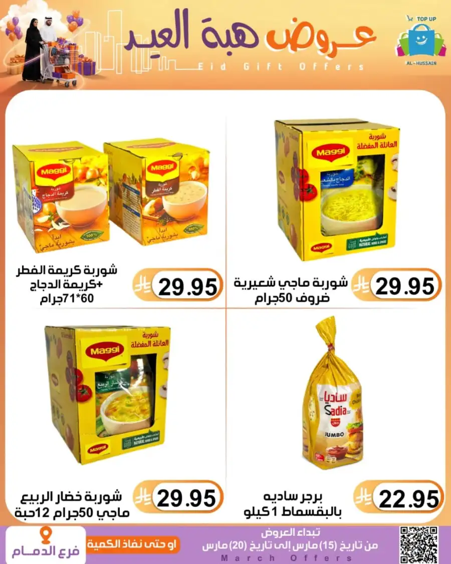 Al-Hussain Dammam Eid Gift Offers | Ends March 20