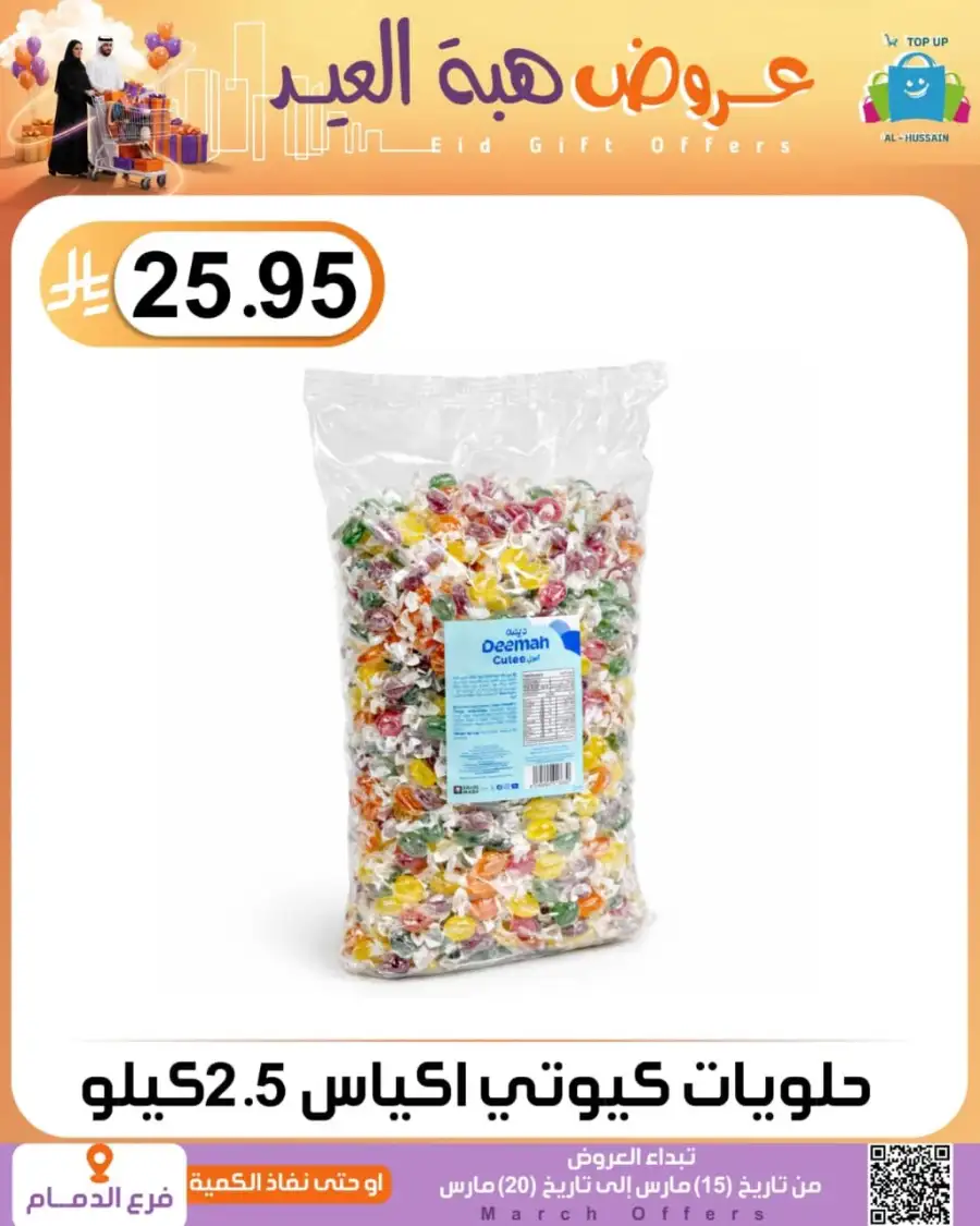 Al-Hussain Dammam Eid Gift Offers | Ends March 20