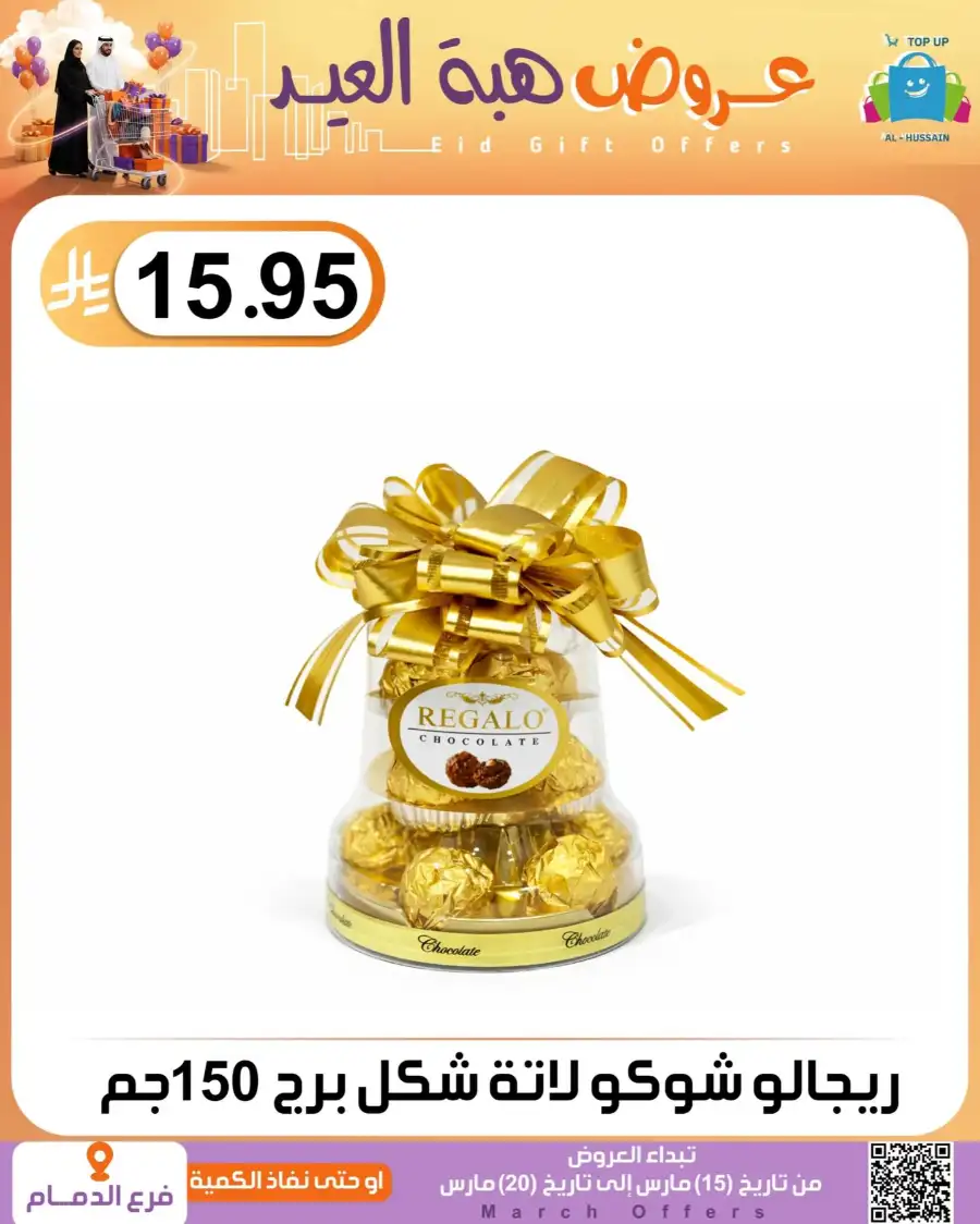 Al-Hussain Dammam Eid Gift Offers | Ends March 20