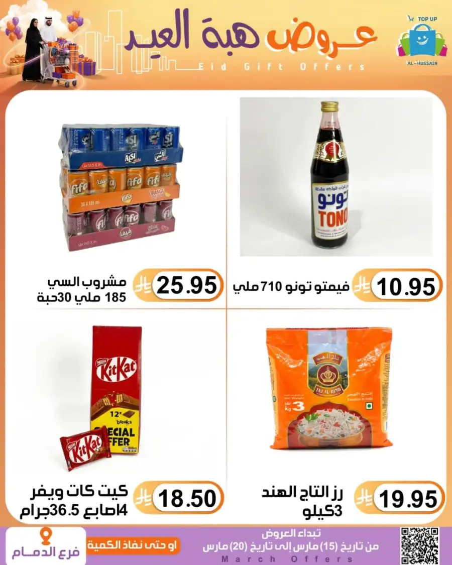 Al-Hussain Dammam Eid Gift Offers | Ends March 20