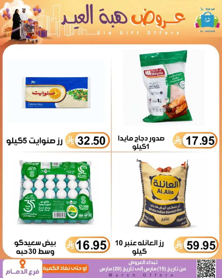 Al-Hussain Dammam Eid Gift Offers | Ends March 20