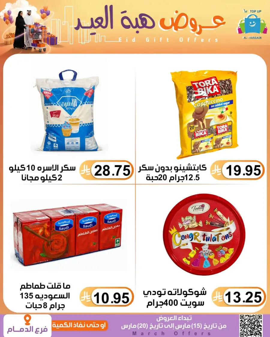 Al-Hussain Dammam Eid Gift Offers | Ends March 20