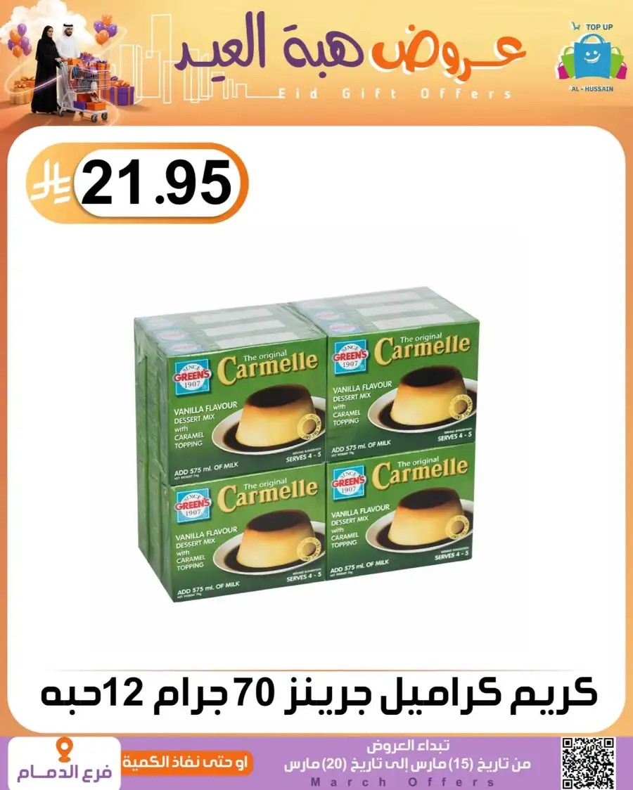 Al-Hussain Dammam Eid Gift Offers | Ends March 20