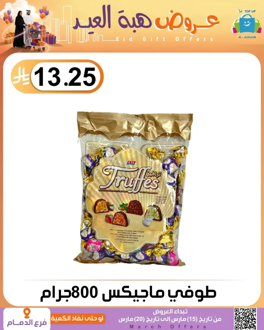 Al-Hussain Dammam Eid Gift Offers | Ends March 20