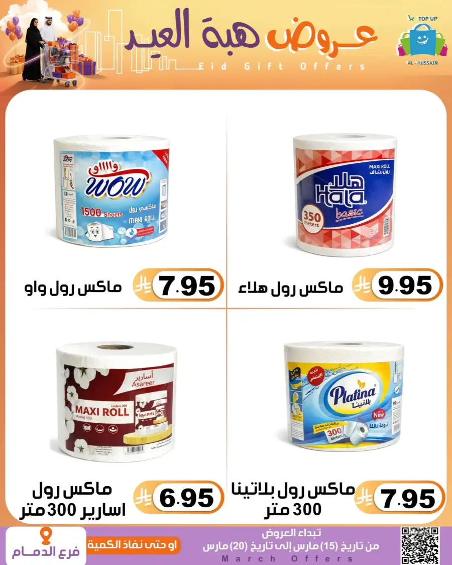 Al-Hussain Dammam Eid Gift Offers | Ends March 20