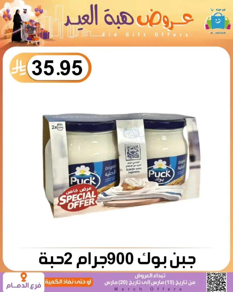 Al-Hussain Dammam Eid Gift Offers | Ends March 20