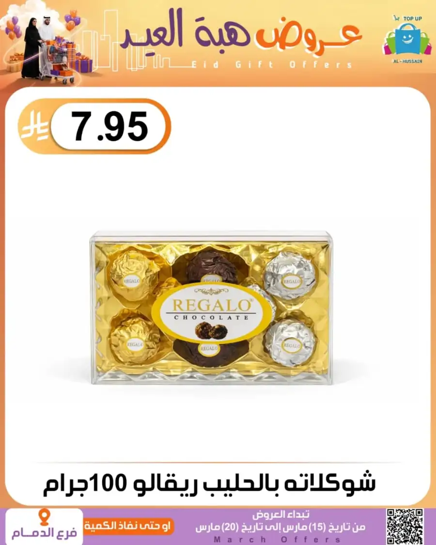 Al-Hussain Dammam Eid Gift Offers | Ends March 20