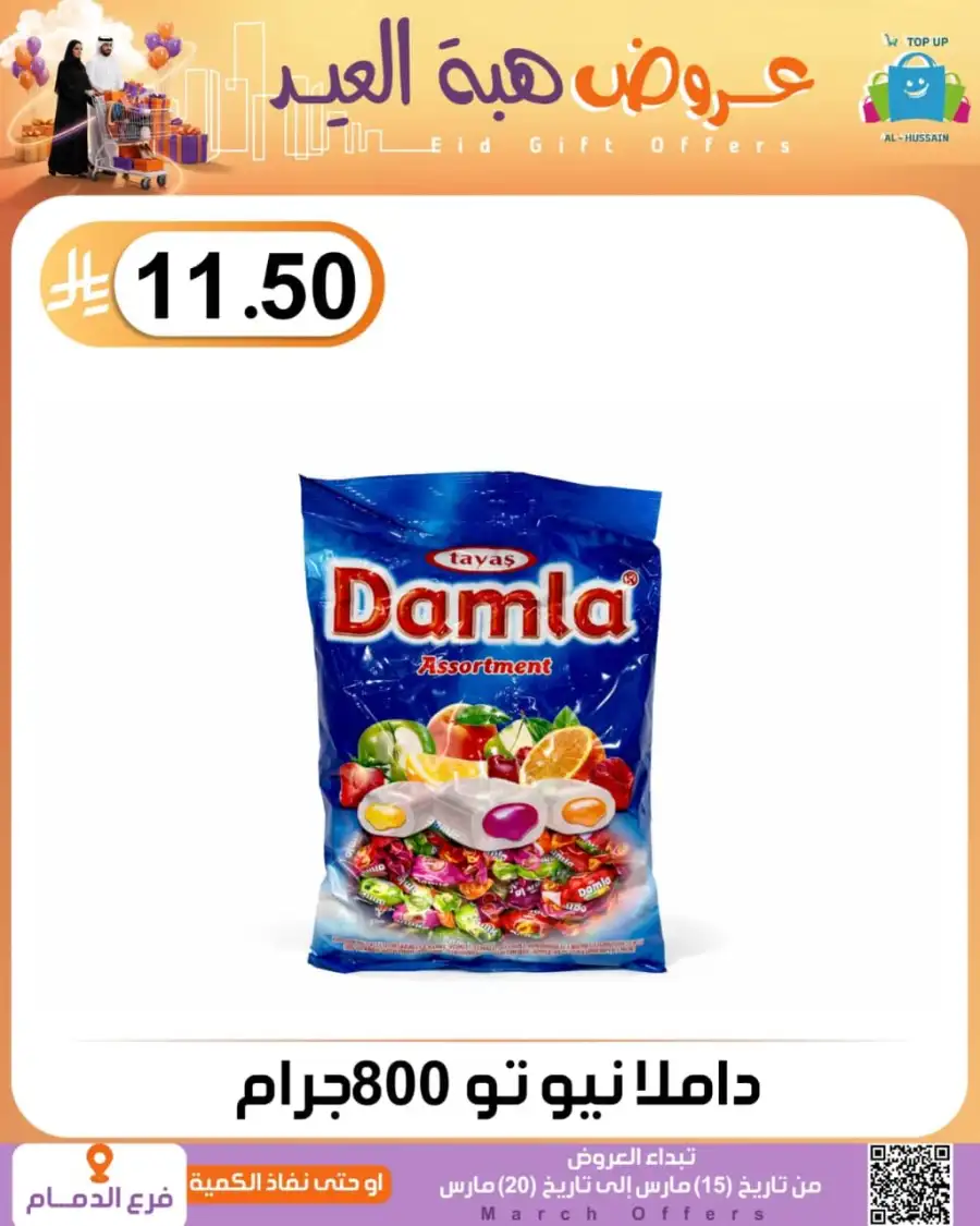 Al-Hussain Dammam Eid Gift Offers | Ends March 20