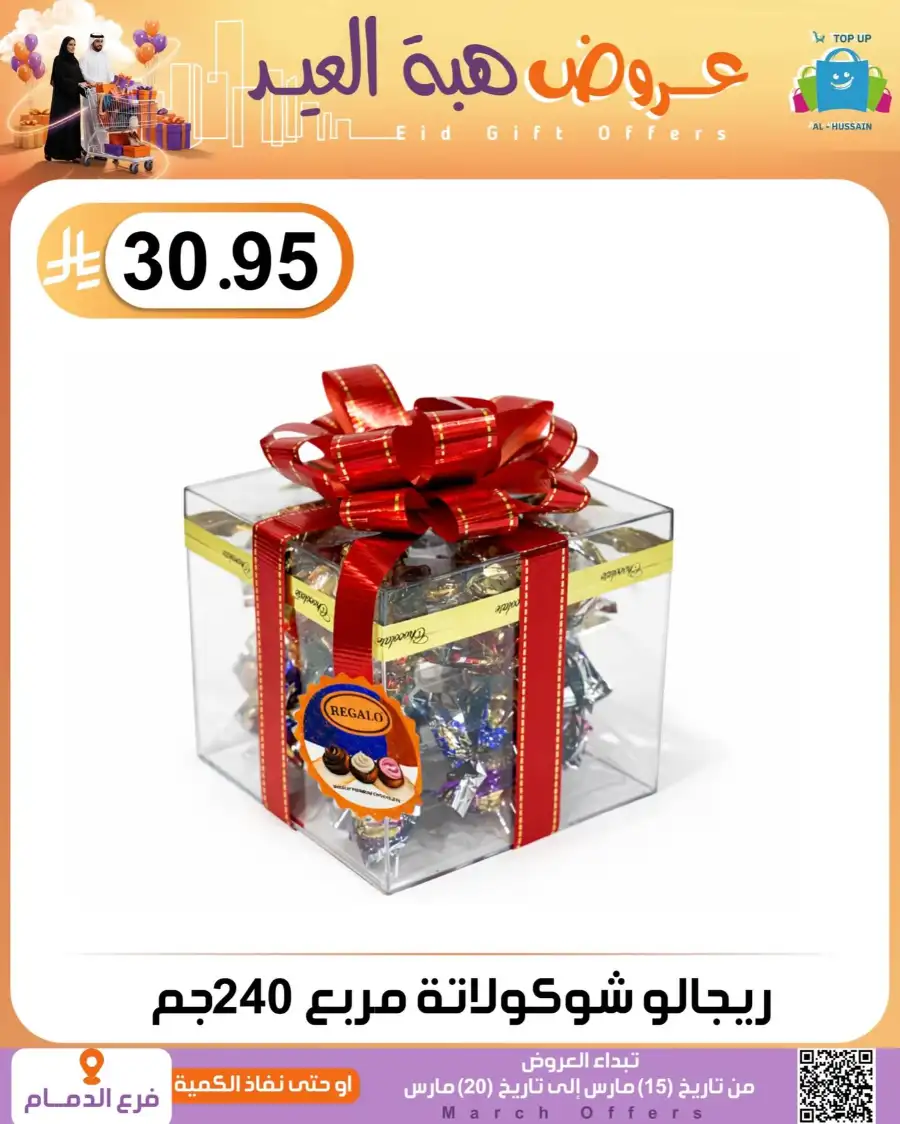 Al-Hussain Dammam Eid Gift Offers | Ends March 20