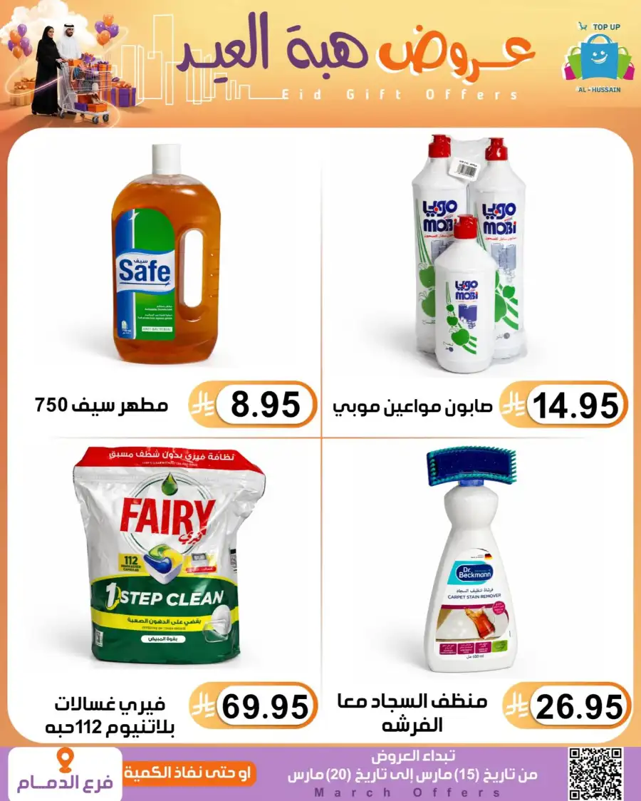 Al-Hussain Dammam Eid Gift Offers | Ends March 20