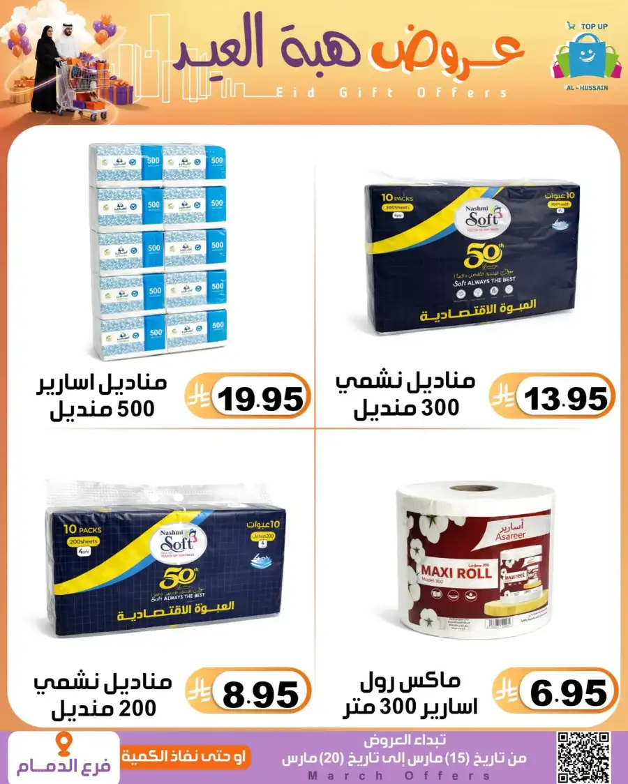 Al-Hussain Dammam Eid Gift Offers | Ends March 20