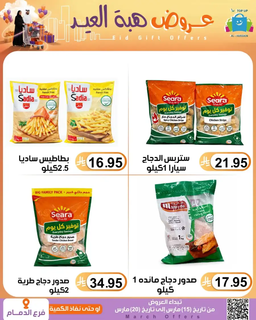 Al-Hussain Dammam Eid Gift Offers | Ends March 20