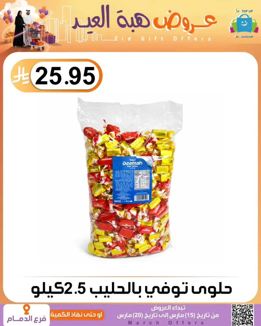 Al-Hussain Dammam Eid Gift Offers | Ends March 20