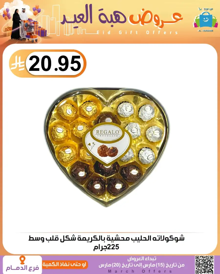 Al-Hussain Dammam Eid Gift Offers | Ends March 20