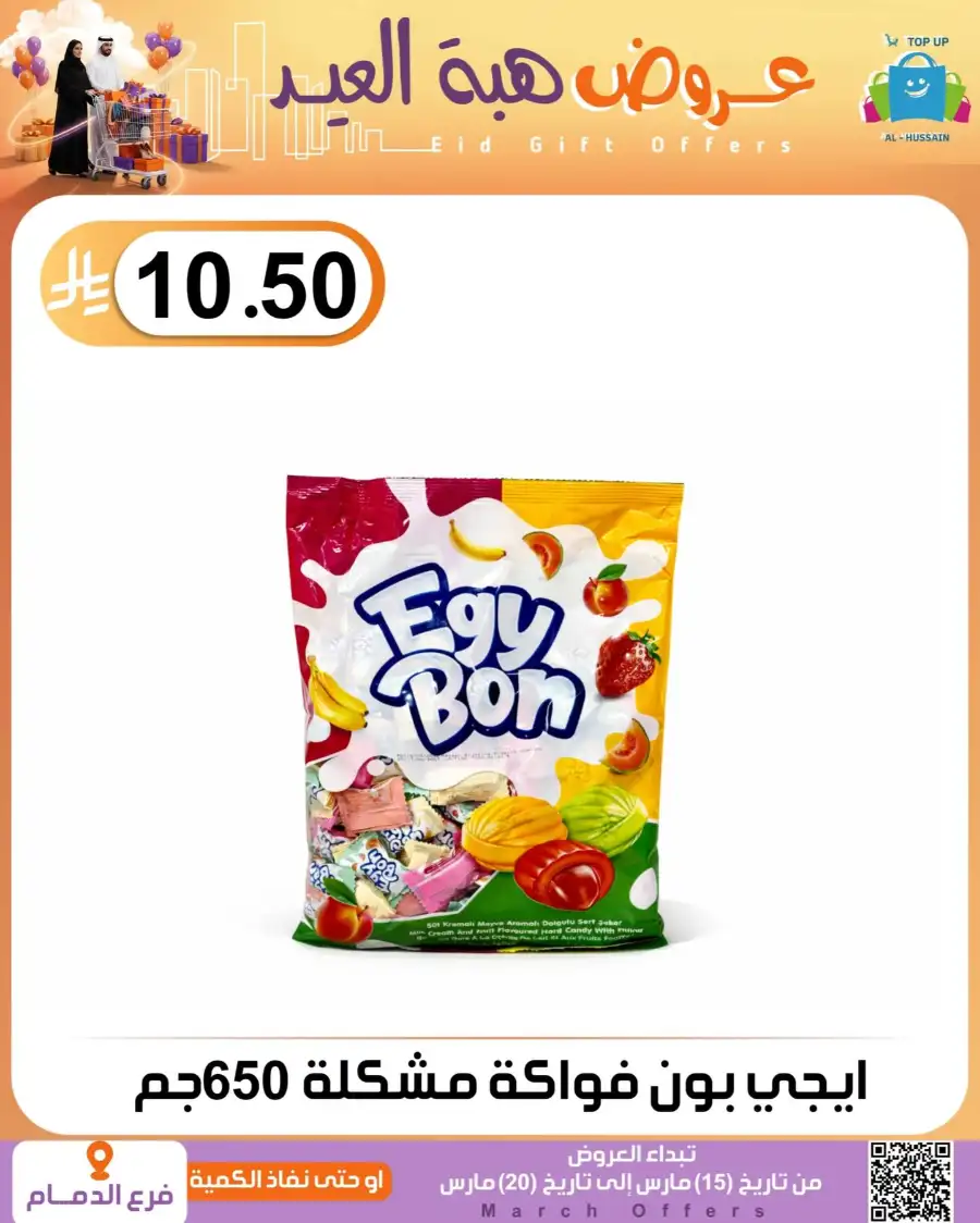 Al-Hussain Dammam Eid Gift Offers | Ends March 20