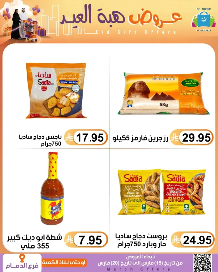 Al-Hussain Dammam Eid Gift Offers | Ends March 20