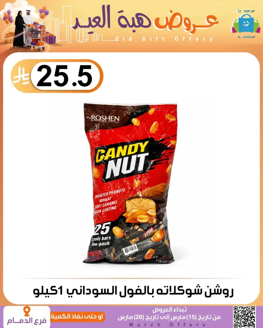 Al-Hussain Dammam Eid Gift Offers | Ends March 20