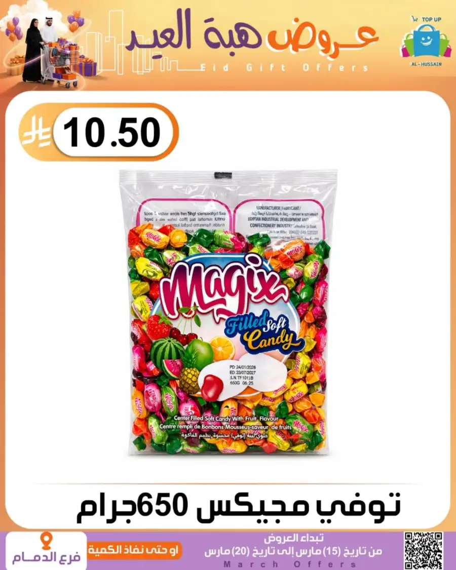 Al-Hussain Dammam Eid Gift Offers | Ends March 20