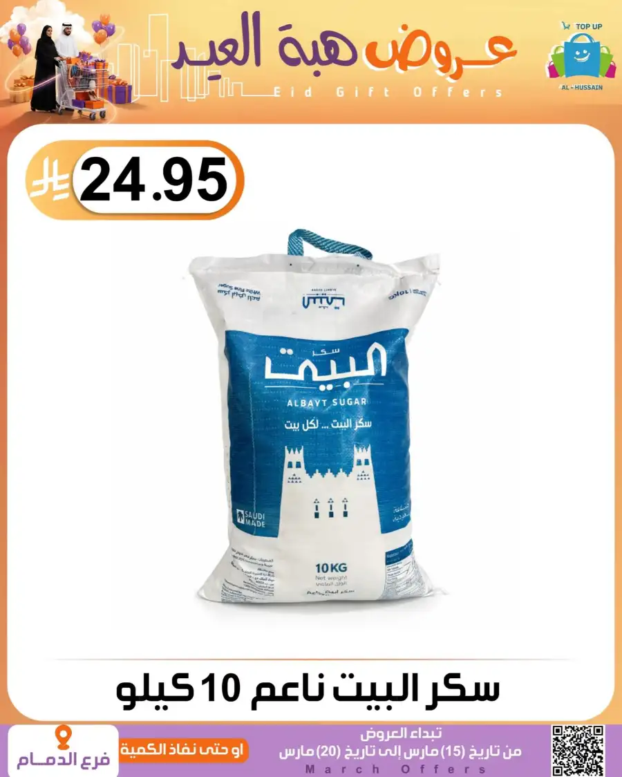 Al-Hussain Dammam Eid Gift Offers | Ends March 20