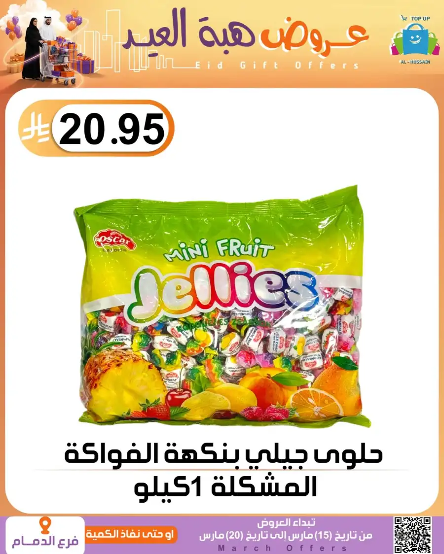 Al-Hussain Dammam Eid Gift Offers | Ends March 20