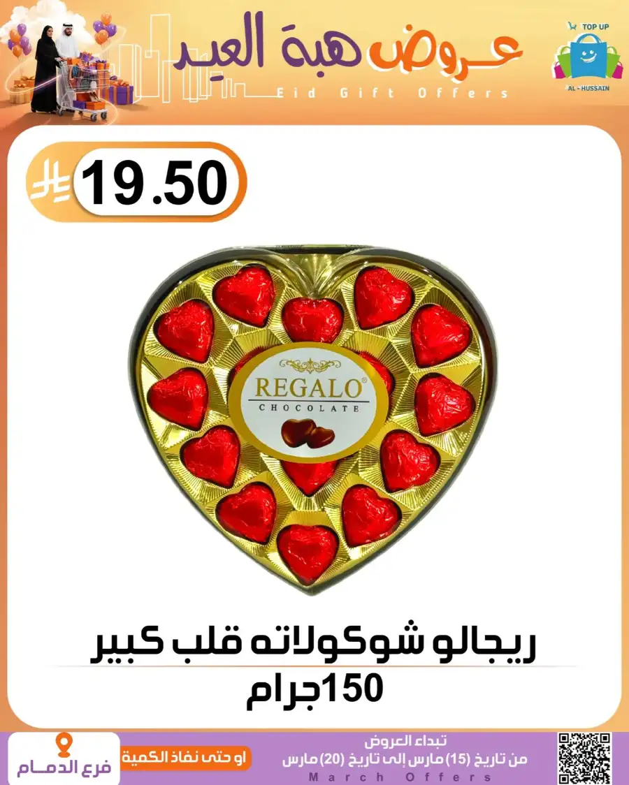 Al-Hussain Dammam Eid Gift Offers | Ends March 20